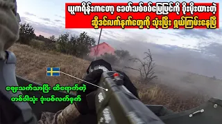 ဈေးသက်သာပြီး အထိရောက်ဆုံးဖြစ်တဲ့ ကမ္ဘာ့နာမည်ကြီး တစ်ခါသုံး လက်နက်ရဲ့ အံ့ဖွယ်စွမ်းဆောင်ရည်
