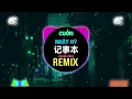 记事本 (DJ阿智Remix) Cuốn Nhật Ký (Remix Tiktok 2025) || Hot Tiktok Douyin DJ抖音版