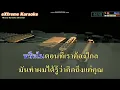 Musketeers แค่คุณ // มิดี้คาราโอเกะ - Music Karaoke By Ton