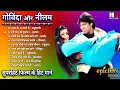 Lagu Aap Ke Aa Jane Se | Govinda Hit Songs | Neelam Songs | सदाबहार पुराने गाने | Romantic Hit Songs