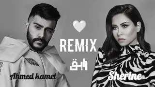 Remix أقوى دويتو بين احمد كامل شرين عبدالوهاب دويتو ريمكس 