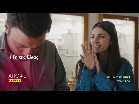 Video Thumbnail: Η Γη της Ελιάς | Τρίτη 16/12, 22:20 (trailer)