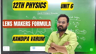 12th physics | Lens makers Formula-unit 6 | public 5mark | Ray optics