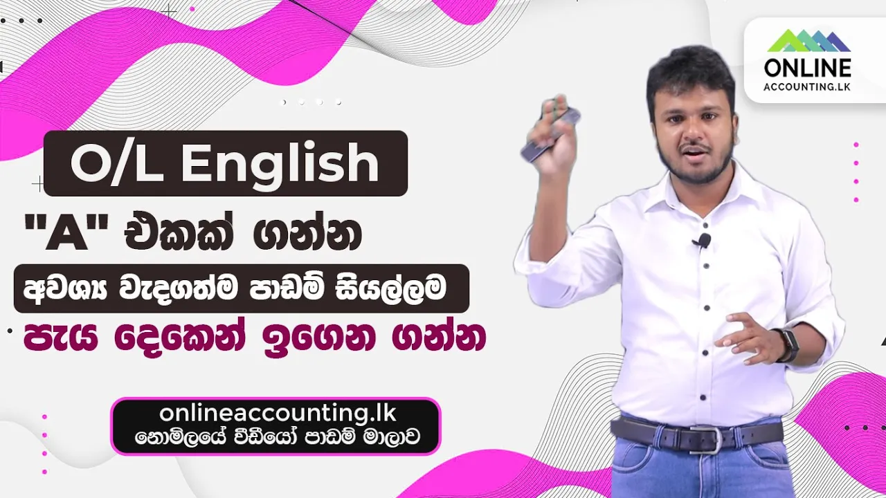 සාමාන්‍ය පෙළ ඉංග්‍රීසි පාඩම් සියල්ලම | English | O/L | English all lessons | Within 2 Hours