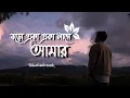 Download Lagu Boro Eka Eka Lage Amar | Bangla Song | slowed and reverb | #lofi#newbanglasongs #romanticsong