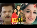Download Lagu जीवन एक संघर्ष बॉलीवुड ब्लॉकबस्टर एक्शन फिल्म, अनिल कपूर, माधुरी दीक्षित, परेश रावल, राखी, अनुपम खेर