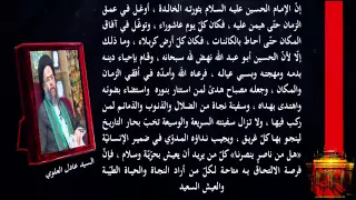 قبس من كربلاء (١٢)