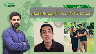 ayesha akram full clear audio leaked with rambo exposed iqrar ul hassan mafi video gone viral