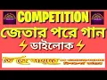 Download Lagu competition জেতার পরে গান ডাইলোক dj SAHADEV remix
