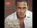Odamy - Ramy Gamal | رامى جمال / قدامى