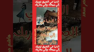 الدنيا في الضيق توريك إلي يبيعك وإلي يشريك الدنيا الضيق البيع بالجملة البيع والشراء امثال 