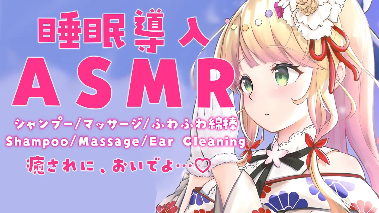 【 ASMR 】小声で、癒してあげる♡ 睡眠導入/耳かき/マッサージ【 桃鈴ねね / ホロライブ 】
