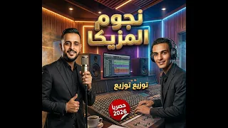 موسيقى البابا عليك مفتري   ابو نيه سوده   محمود الليثي  توزيع جديد  نجوم المزيكا   حصريا       دندنها