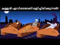 Download Lagu Episode 67 - Theft in the crematorium | മലയാളത്തിലെ കടങ്കഥകൾ | Riddles in Malayalam
