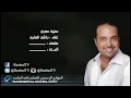 راشد الماجد - سنين عمري (النسخة الأصلية) | 2011