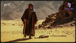 قصة القاضي زهران وراعي الغنم حكمة العدالة التي غيرت القرية كلها 