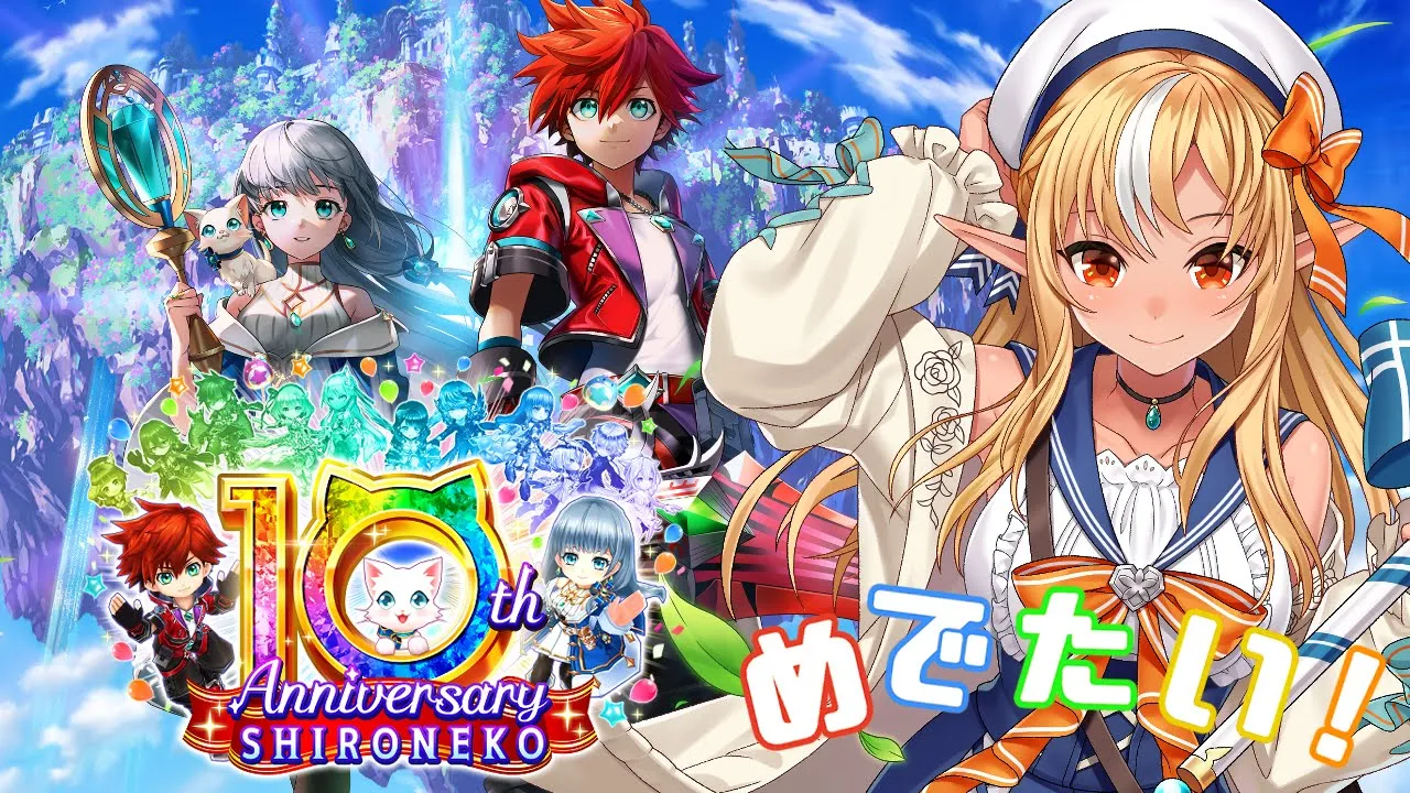【白猫プロジェクト】祝１０周年！めでたい👏一緒にお祝いしよー！！！🎉【不知火フレア/ホロライブ】