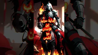 أن ا و أنت وأنتي و أنتم خلافاء الله في الأرض حربو بكل قوتكم إن كان المال معك أو لا حارب و لو 