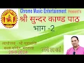 Lagu SUNDERKAND PATH (PART - 2) Live| Performance || Pt.MANISHI DUTT SHARMA || Chrome Music Entertainment