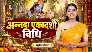 Annada Ekadashi: कैसे करें अन्नदा एकादशी व्रत? पूरी विधि और रहस्य जानें Annada Ekadashi Vrat Katha