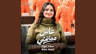 عاش مماتشي دندنها