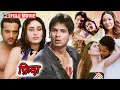 Lagu Fida (2004) Movie HD | Shahid Kapoor | Kareena Kapoor | Fardeen Khan | Superhit Romantic Thriller