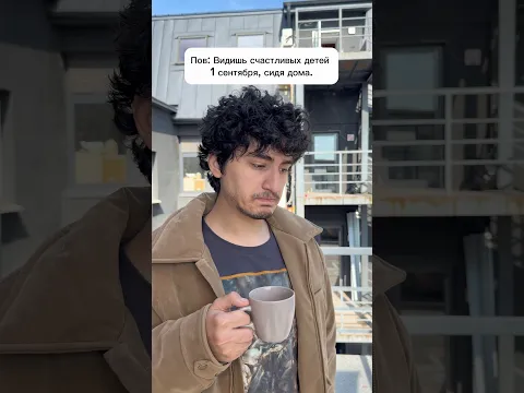 1 сентября