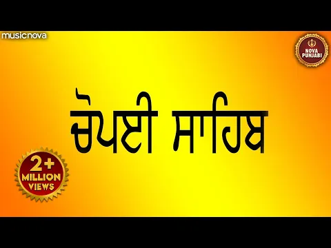 Download MP3 Chaupai Sahib ਚੌਪਈ ਸਾਹਿਬ | Kirtan Roop | Gurbani Shabad | Chaupai Sahib Path