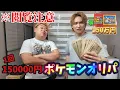Download Lagu 給料全部下ろして150万円の景品が当たるオリパ当たるまで買い占めます！