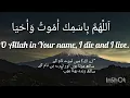 Lagu Dua upon going to sleep |Allahumma bis’mika, amuu'tu wa ah'ya सोने से पहले की दुआ