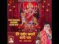 Download Lagu Narendra Chanchal - Tere Darshan Karange Saari Raat (Official Audio)