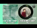 처음으로 돌릴 수 없을까 - 캔도 (CANDO)/위험한 약속 OST Part.20/가사자막/MUSIC사랑