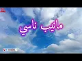 اميمة طالب اغنية مانيب ناسي بالطريقة اخرى Oumaima Taleb Manib Nassi 2025