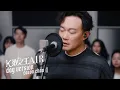 《K歌之王 AIR (Day Version)》陳奕迅 Eason Chan with The Heritage Orchestra【Official MV】