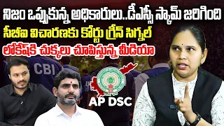 Advocate Rajini Blasting Interview about AP DSC Scam | Nara Lokesh | CM Chandrababu | YT18 News