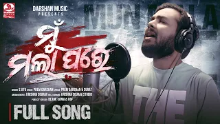 Mu Mala Pare | Full Song | S Jitu | Prem Darshan | New Odia Sad Song | Studio Version