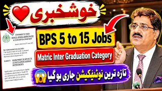 good news sindh job portal bps 5 to 15 jobs update sindh govt sjp portal grade 5 to 15 jobs