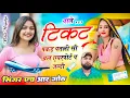 Download Lagu याले टिकट पकड़ पतली सी चल एयरपोर्ट प जल्दी Chal Airport pe Jaldi Singer HR gurjar goth new song 2025