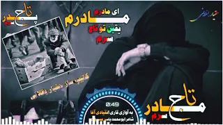 نعت زیبا و دلنشین در وصف پدر و مادر سروده شده است بصدای قاری انقیادی آغا تقدیم کننده حقیار بغلانی 