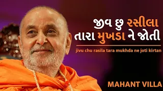 jivu chu rasila tara mukhda ne joti full song pramukh swami maharaj baps mahant villa