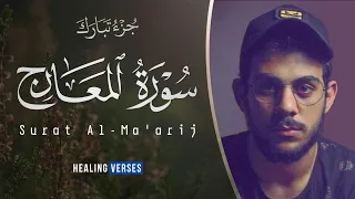                                 إسلام صبحي   سورة المعارج دندنها