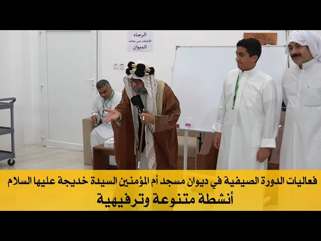 ⁣فعاليات الدورة الصيفية في ديوان مسجد أم المؤمنين السيدة خديجة عليها السلام 