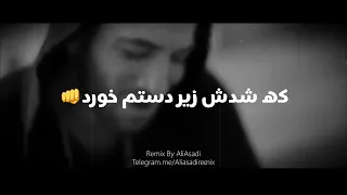 ریمیکس احساسی وغمگین از امیر تتلو حمید صفت وحسین رپ امیرتتلو حسین حمیدصفت 