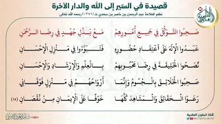 القصيدة كاملة قصيدة السير إلى الله والدار الآخرة مكررة 20 مرة 