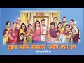 Download Lagu Tujhya Majhya Sansarala Ani Kay Hawa | Lyrical Video | Samir Saptiskar | #trending #marathi