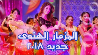 المزمار الهندي  عبد السلام دندنها