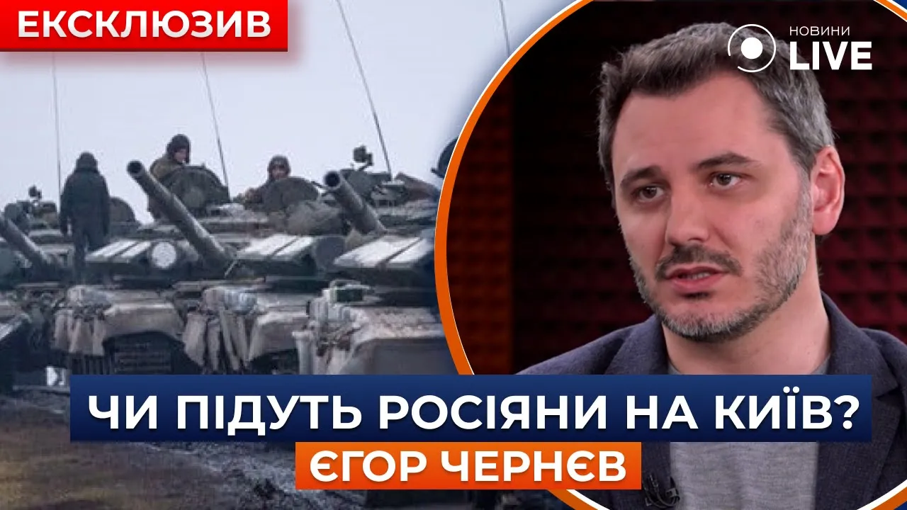 РФ готує "великий наступ" — Чернєв розповів, чи підуть росіяни на Київ