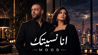تامر عاشور   شيرين         وقت الوداع   ملكش مكان دندنها