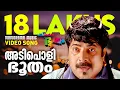 Lagu Adipoli Bhootham | Pattanathil Bhootham | Film Video Songs | Gireesh Puthencherry | Shaan Rahman