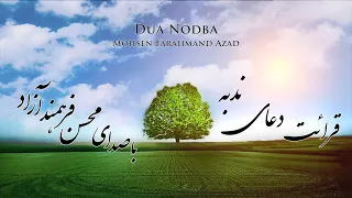 دعای ندبه دعاء الندبة ، محسن فرهمند آزاد دندنها